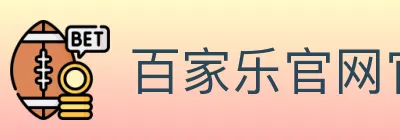 百家乐官网官方平台 logo